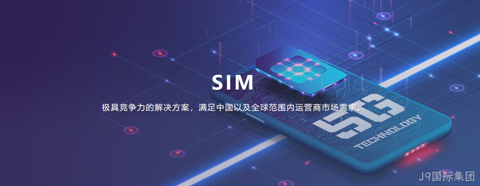 SIM芯片